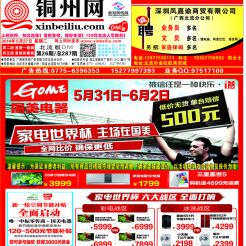 2014第026期北流网DM广告，总第287期
