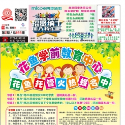 2018第02期北流网DM广告，总第655期