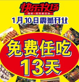 北流DM广告报总793期看点：海鲜自助免费任吃13天、34万即享210方复式楼