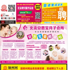 2018第39期北流DM广告报，总692期，看点:安恩宝月子中心