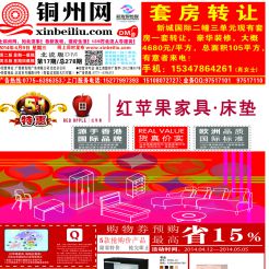 2014第017期北流网DM广告，总第278期