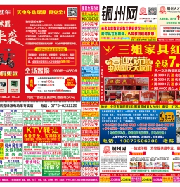 2019年北流DM广告报总773期看点:光荣榜、绿源电车国潮来袭！
