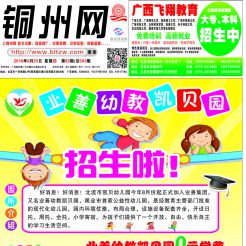 2016第065期北流网DM广告，总第503期