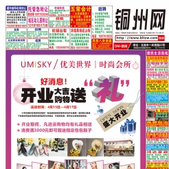 2018第21期北流DM广告报，总674期，看点：优美世界、东湖一号、会仙河公馆、瑶芳美容