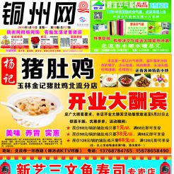 2015第038期北流网DM广告，总第377期