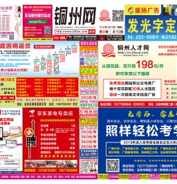 2019第20期北流DM广告报总752期，总汇：北流亿联音乐、啤酒美食狂欢节、京东家电专...