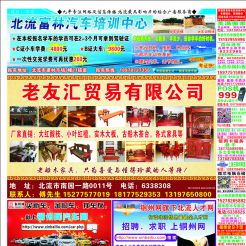 2015第012期北流网DM广告，总第351期
