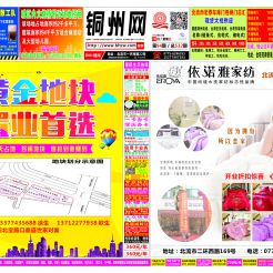 2016第094期北流网DM广告，总第532期