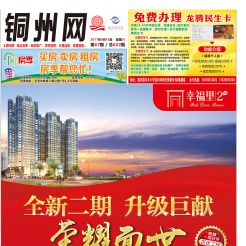 2017第067期北流网DM广告，总第622期