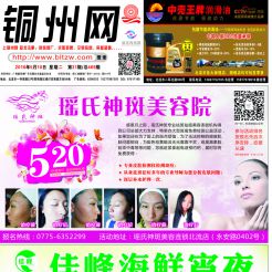 2016第031期北流网DM广告，总第469期