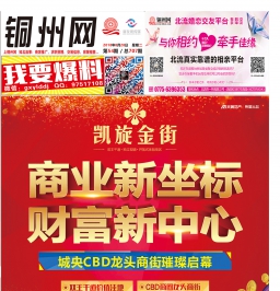 2018第54期北流DM广告报，总706期，看点：凯旋金街