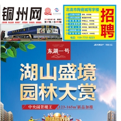 2018第37期北流DM广告报，总690期，看点:东湖一号|越野车赛|安恩宝月子|本铃电车|方太