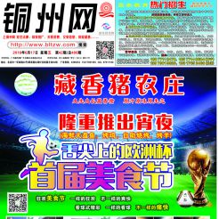 2016第042期北流网DM广告，总第480期