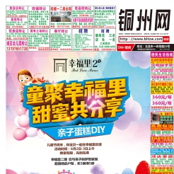 2018第34期北流DM广告报，总687期，看点:桃李春风|顺德家具|幸福里|凯旋广场|本铃电车