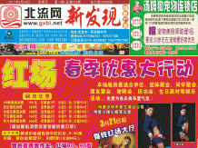 2011第11期北流网DM广告，总第52期