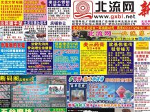 2011第18期北流网DM广告，总第59期