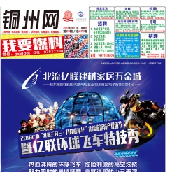 2018第20期北流DM广告报，总673期，本期看点：北流亿联、北流新歌声、万众达汽车
