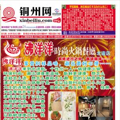 2012第037期北流网DM广告，总第147期