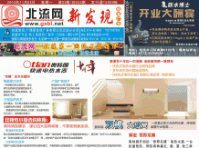 2010第33期北流网DM广告，总第33期