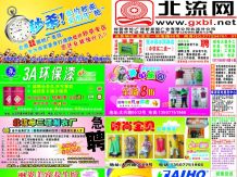 2011第27期北流网DM广告，总第68期