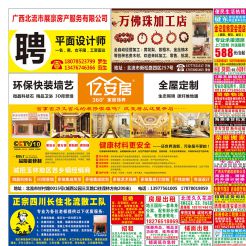 2017第016期北流网DM广告，总第571期
