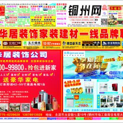 2015第032期北流网DM广告，总第371期