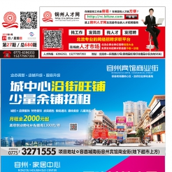 2018第27期北流DM广告报，总680期，看点；牛鱼汇餐馆、容州商业广场、顺德家具广场