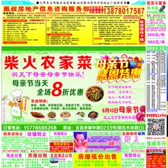 2015第035期北流网DM广告，总第374期