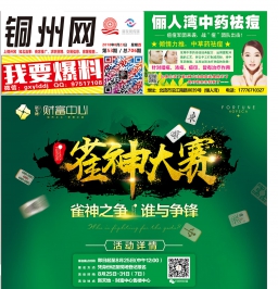 2018第53期北流DM广告报，总706期，看点：雀神大赛、幸福里暑假乐翻天、学琴去爱琴海