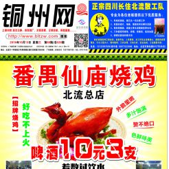 2016第088期北流网DM广告，总第526期