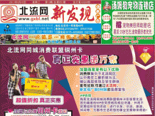 2011第10期北流网DM广告，总第51期