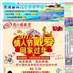 2015第009期北流网DM广告，总第348期