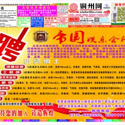 2013第064期北流网DM广告，总第244期