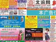 2011第20期北流网DM广告，总第61期