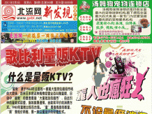 2011第8期北流网DM广告，总第49期