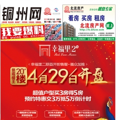 2018第26期北流DM广告报，总679期，看点；兴睦宛公园里楼盘、牛鱼汇餐馆、幸福里2...