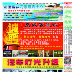 2015第005期北流网DM广告，总第344期