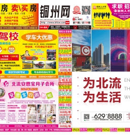 2018第75期北流DM广告报，总726期：看点；为北流，为生活；双名校旁学区金铺