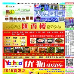 2015第010期北流网DM广告，总第349期