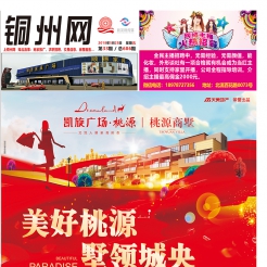 2018第33期北流DM广告报，总686期，看点：凯旋广场好房子,顺德家具广场,容玺美容招商