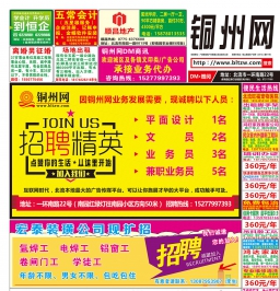 2018第49期北流DM广告报，总702期，看点：桃李春风、佳美不锈钢家具厂