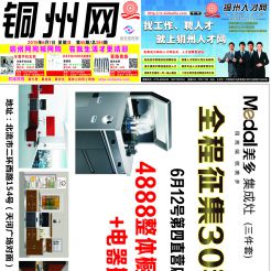 2015第045期北流网DM广告，总第384期