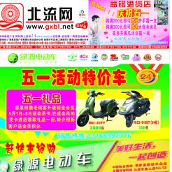 2012第023期北流网DM广告，总第133期