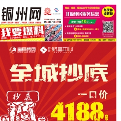 2018第24期北流DM广告报，总677期，看点：新天地财富中心、容州家居中心、本铃电动车