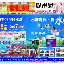 2016第027期北流网DM广告，总第465期