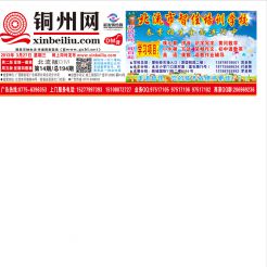 2012第084期北流网DM广告，总第194期