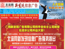 2010第1期北流网DM广告，总第1期
