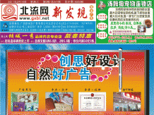 2011第6期北流网DM广告，总第47期