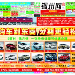 2015第090期北流网DM广告，总第429期