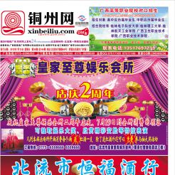 2012第034期北流网DM广告，总第144期